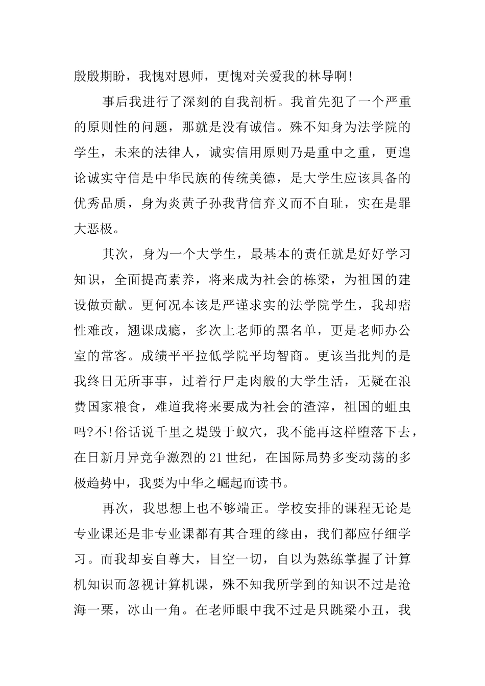 大学生翘课检讨书范文_第2页