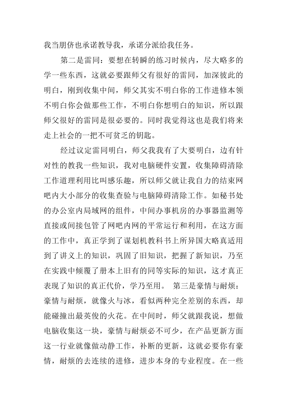 大学生网吧网管社会实践报告_第2页