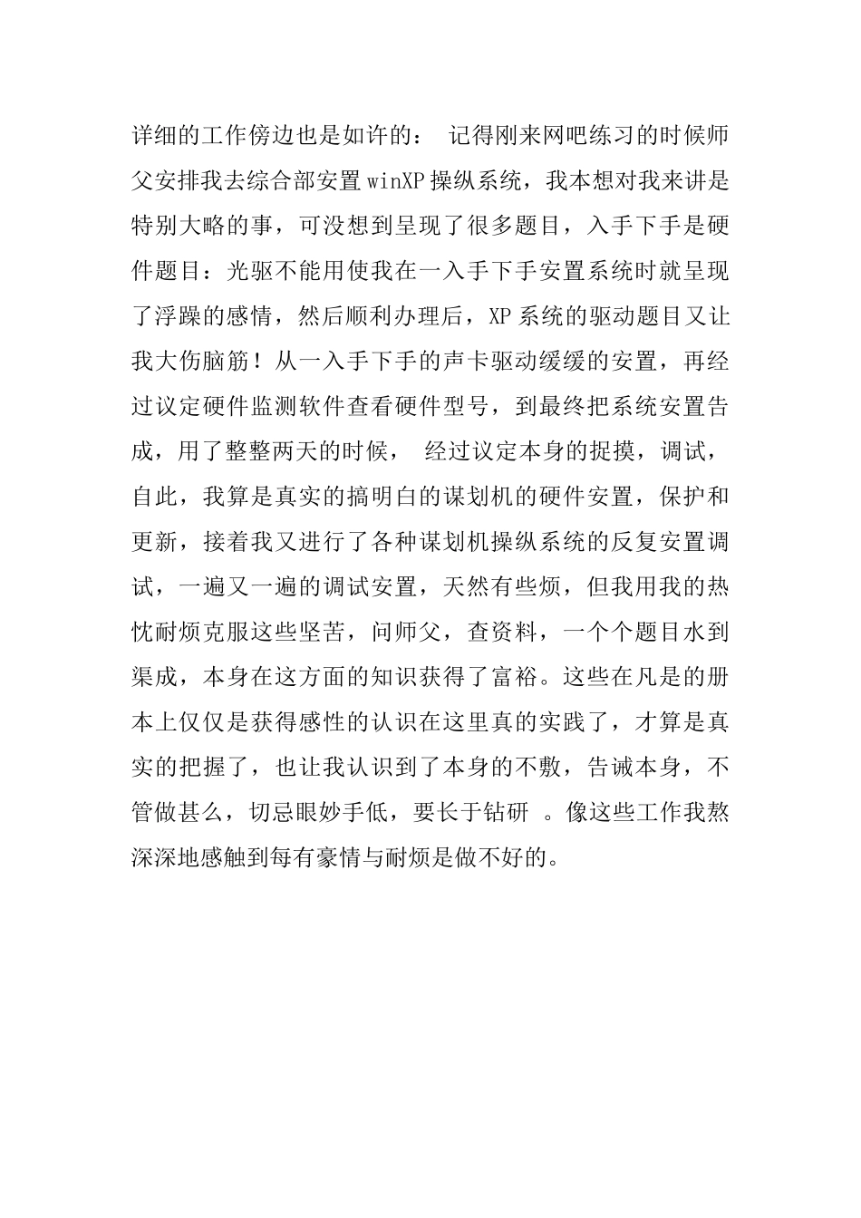 大学生网吧网管社会实践报告_第3页