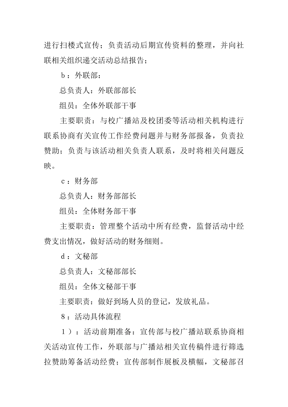 大学生考前加油策划书_第2页