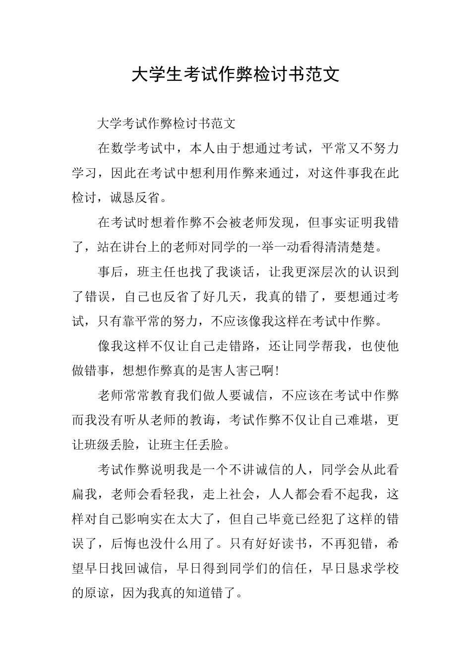 大学生考试作弊检讨书范文_第1页