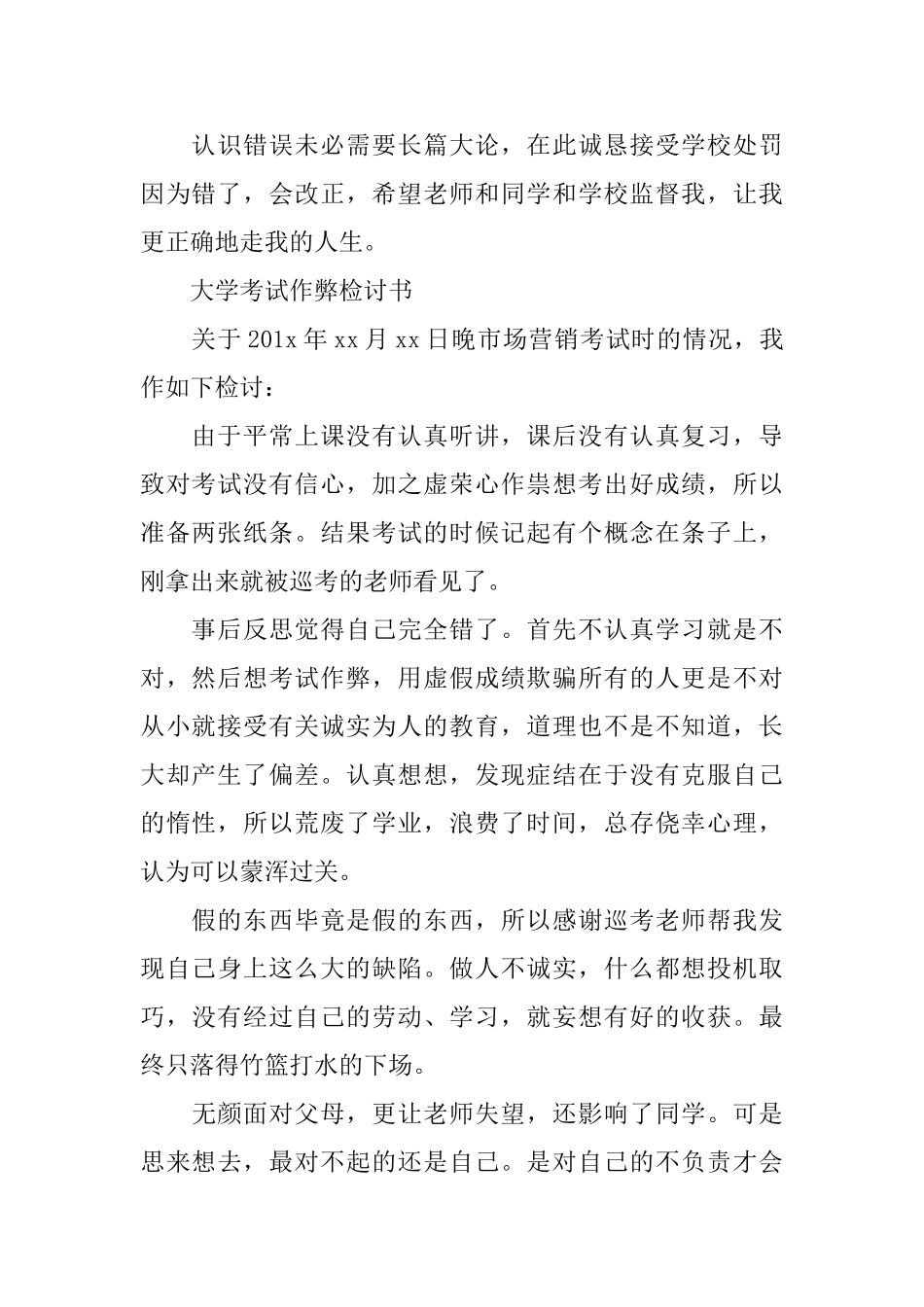大学生考试作弊检讨书范文_第2页