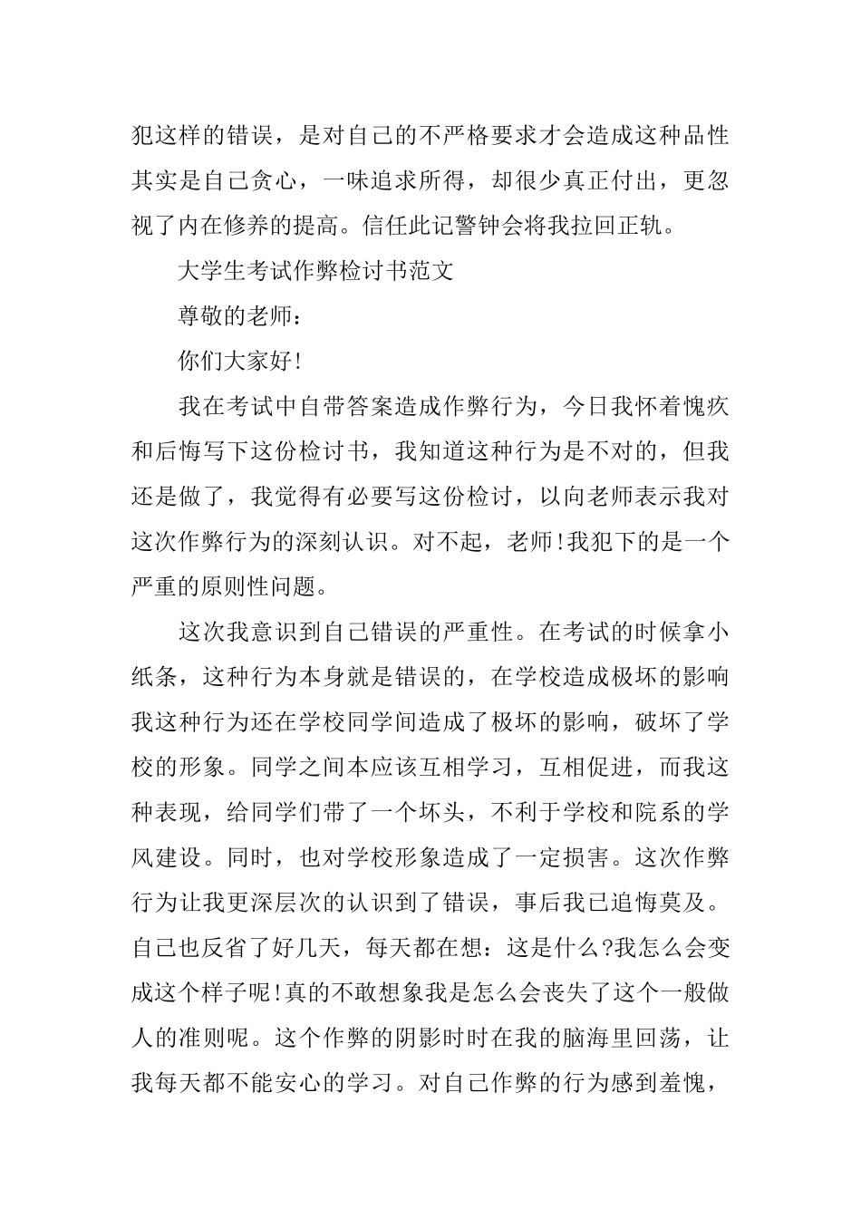 大学生考试作弊检讨书范文_第3页