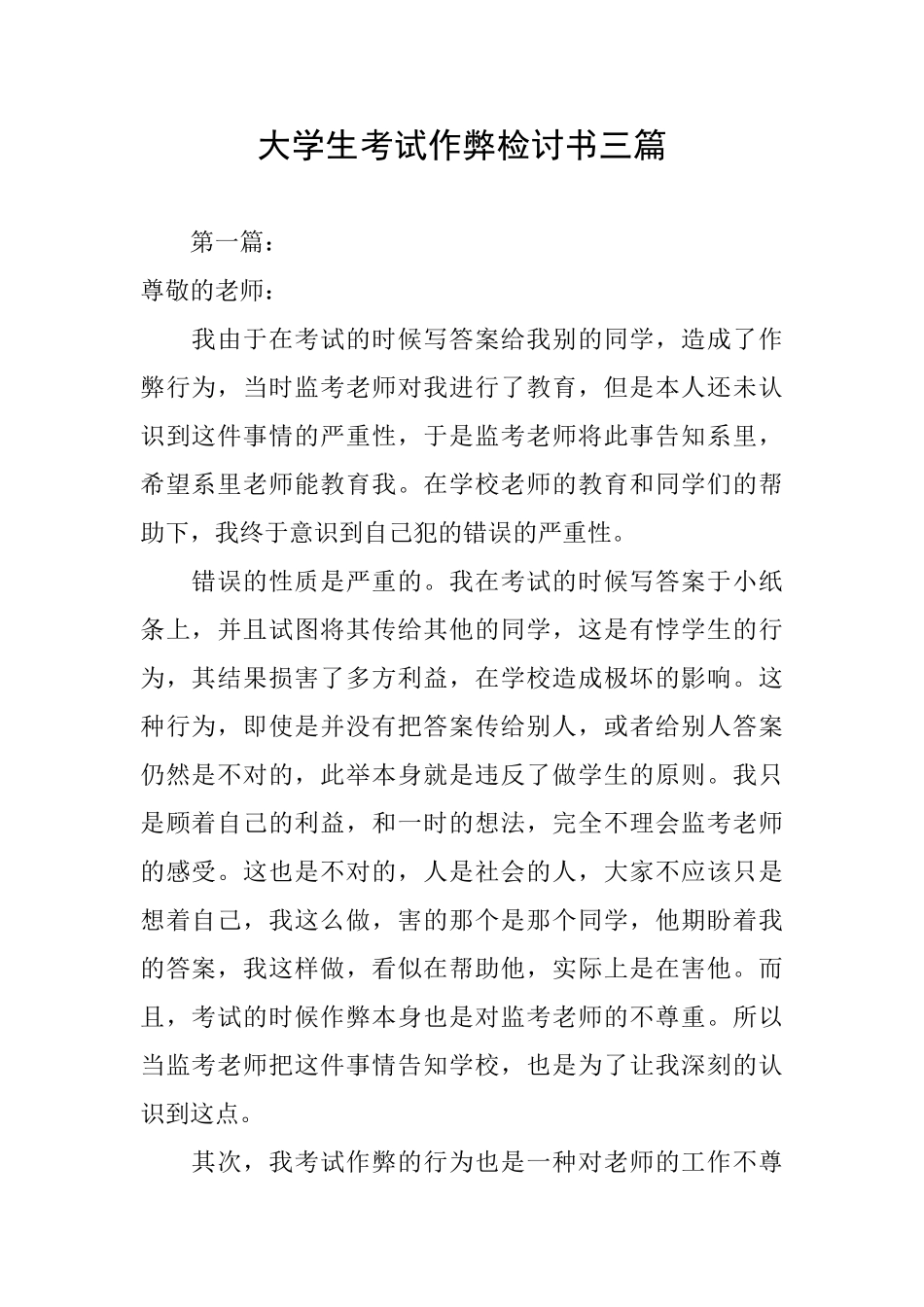 大学生考试作弊检讨书三篇_第1页