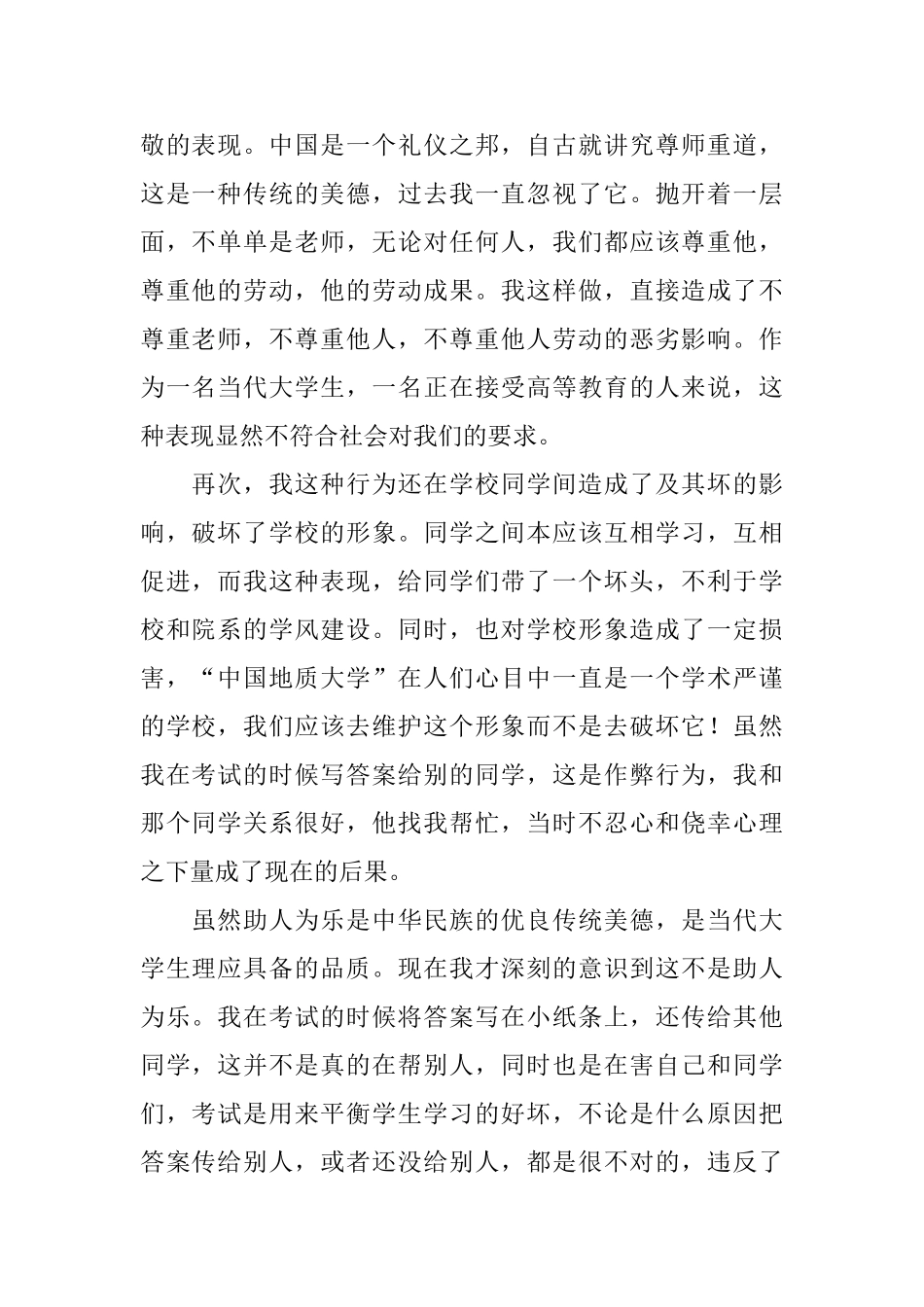 大学生考试作弊检讨书三篇_第2页