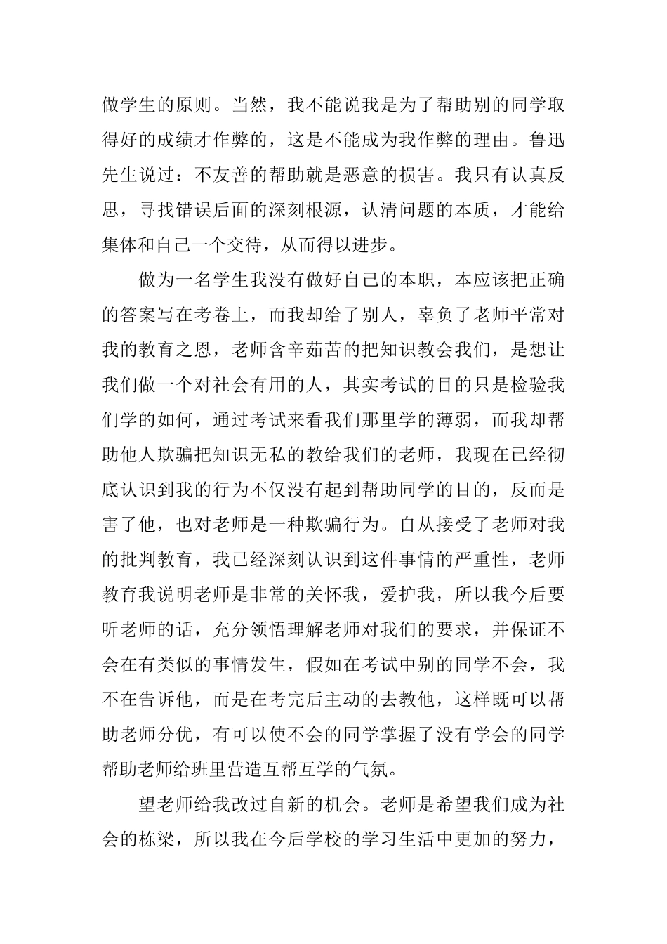 大学生考试作弊检讨书三篇_第3页