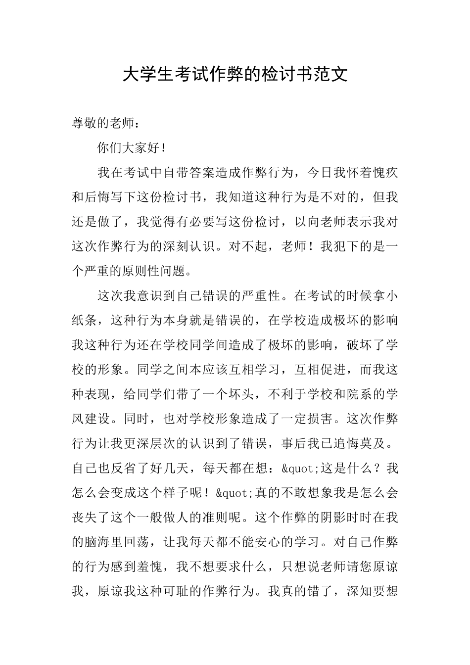 大学生考试作弊的检讨书范文_第1页