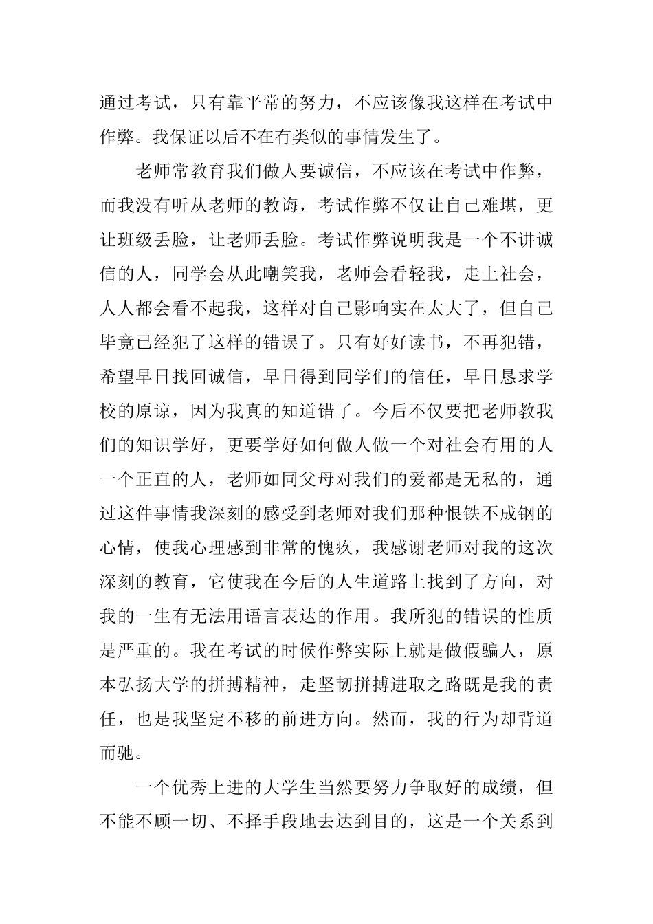 大学生考试作弊的检讨书范文_第2页