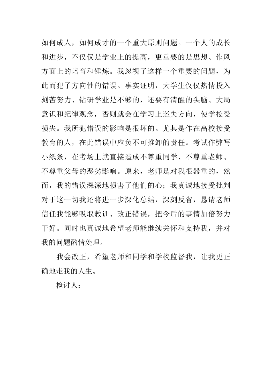 大学生考试作弊的检讨书范文_第3页