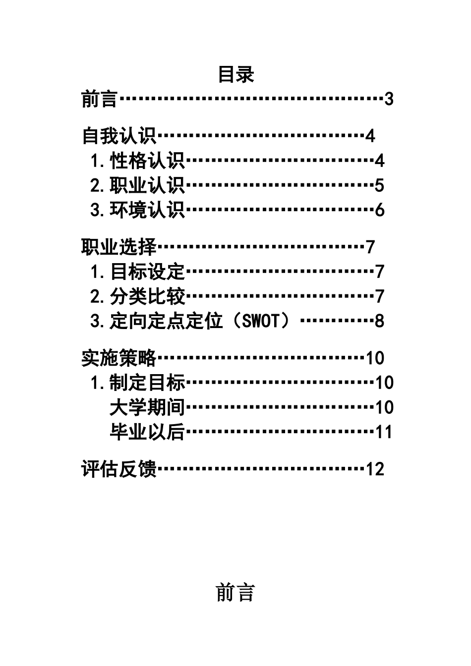 大学生职业生涯规划_第2页