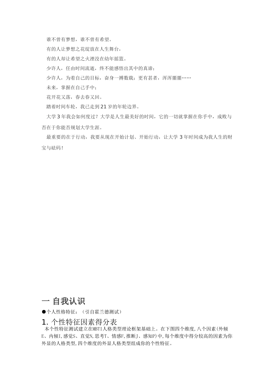 大学生职业生涯规划_第3页