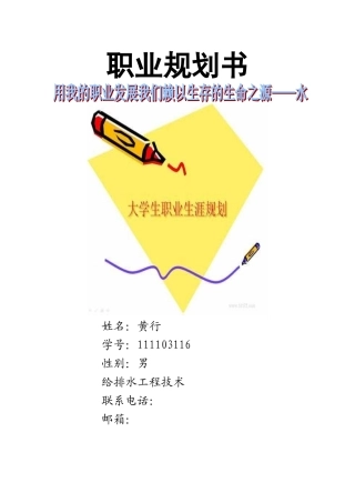 大学生职业生涯规划