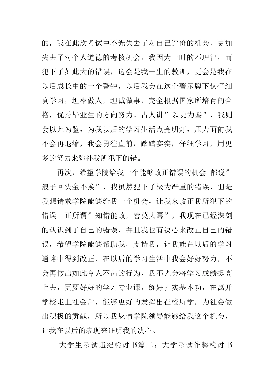 大学生考试违纪检讨书范文_第3页