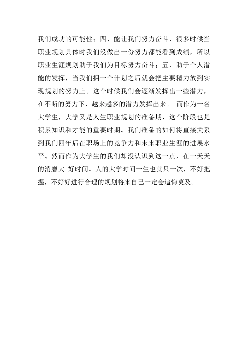 大学生职业生涯发展与规划课程总结_第2页