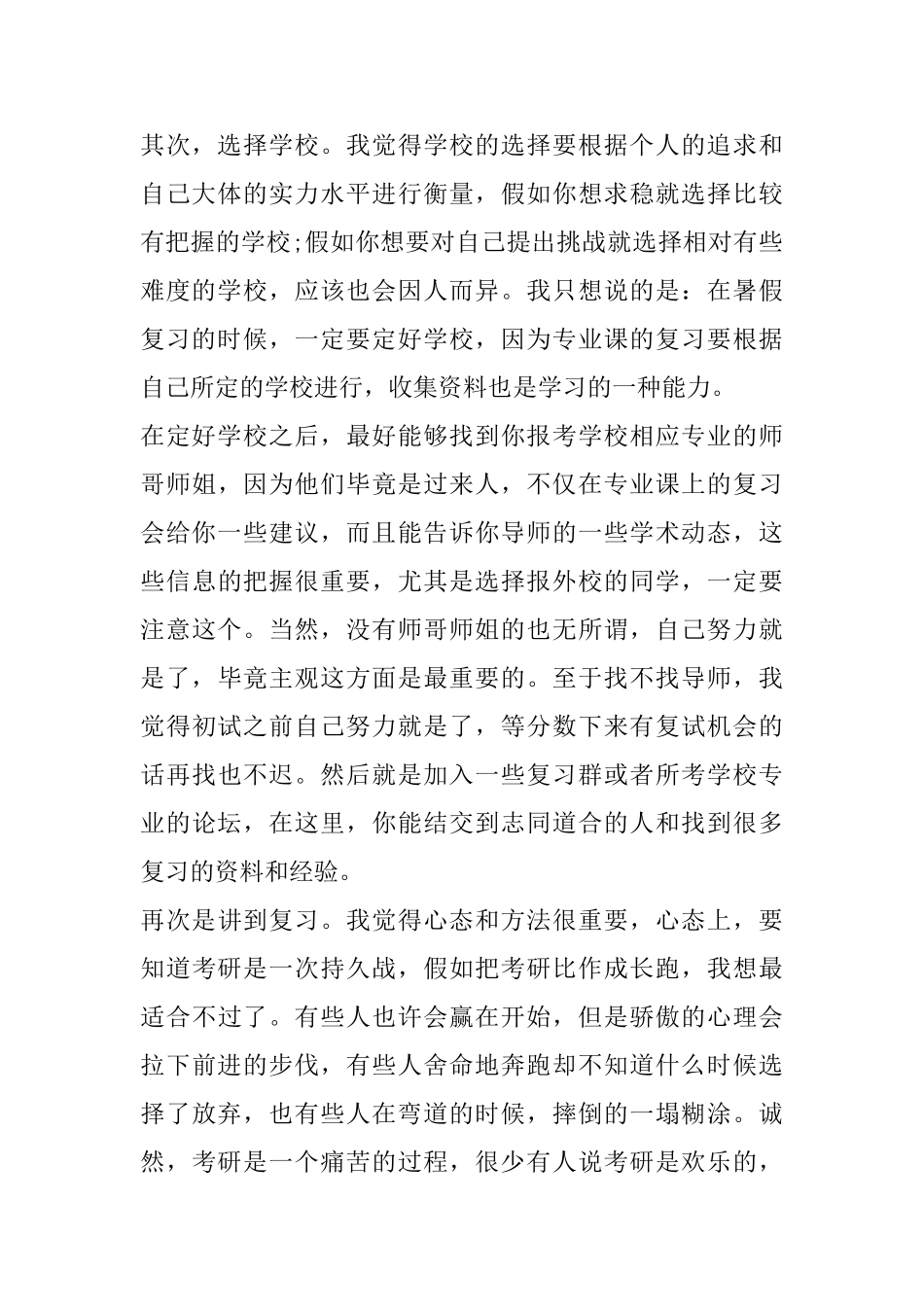 大学生考研心得精选范文5篇1000字以上_第2页