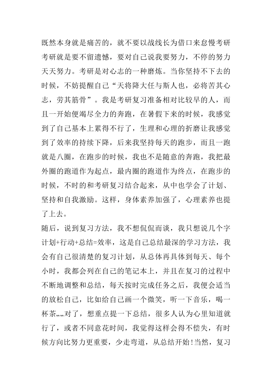 大学生考研心得精选范文5篇1000字以上_第3页