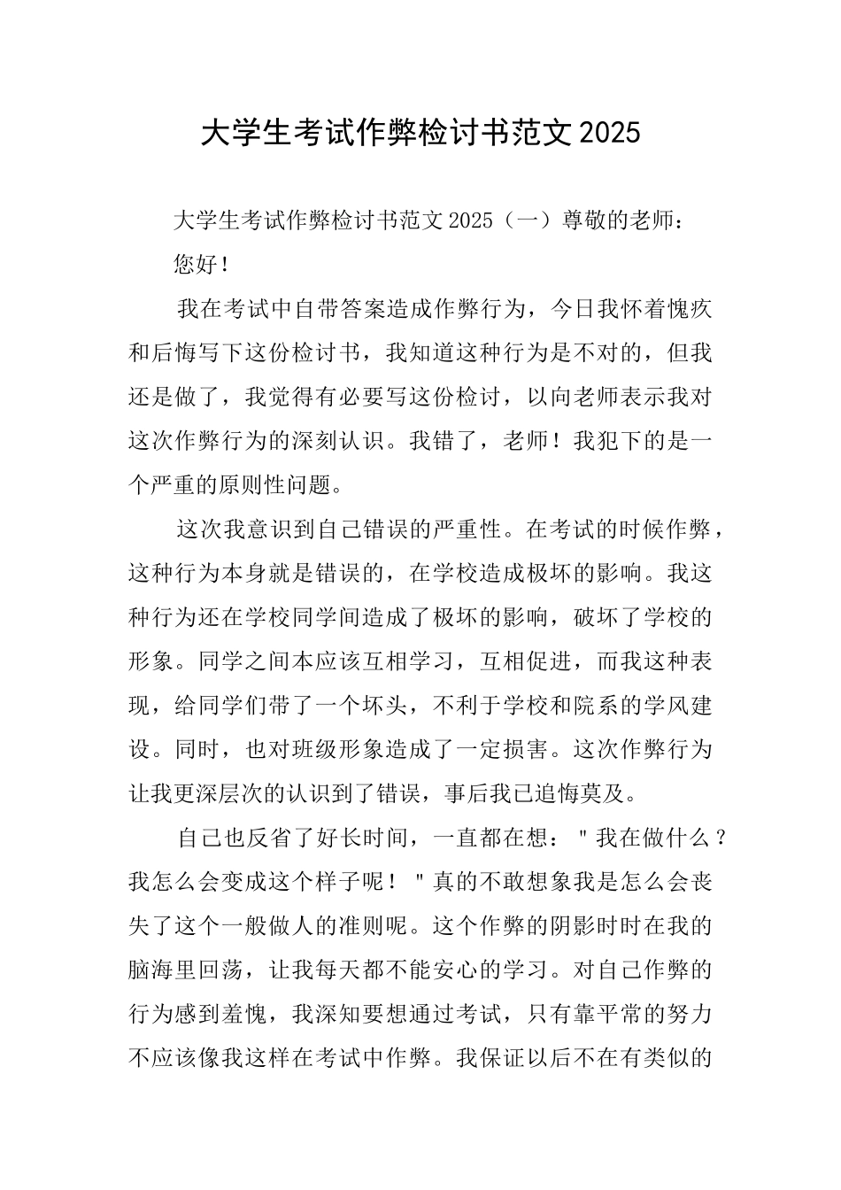 大学生考试作弊检讨书范文2025_第1页