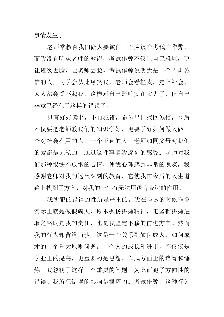 大学生考试作弊检讨书范文2025_第2页