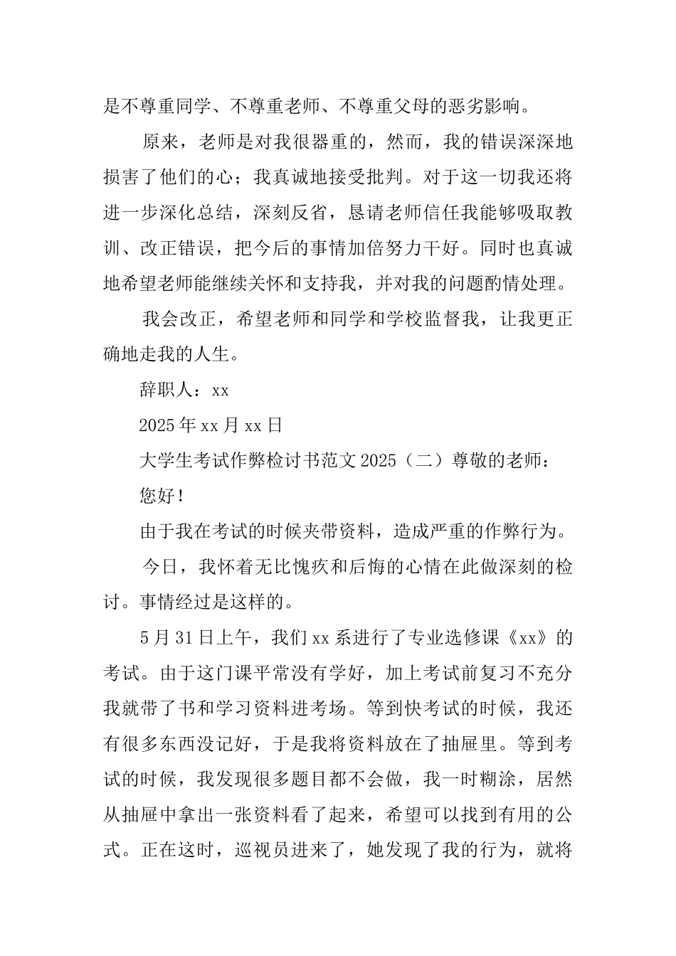 大学生考试作弊检讨书范文2025_第3页
