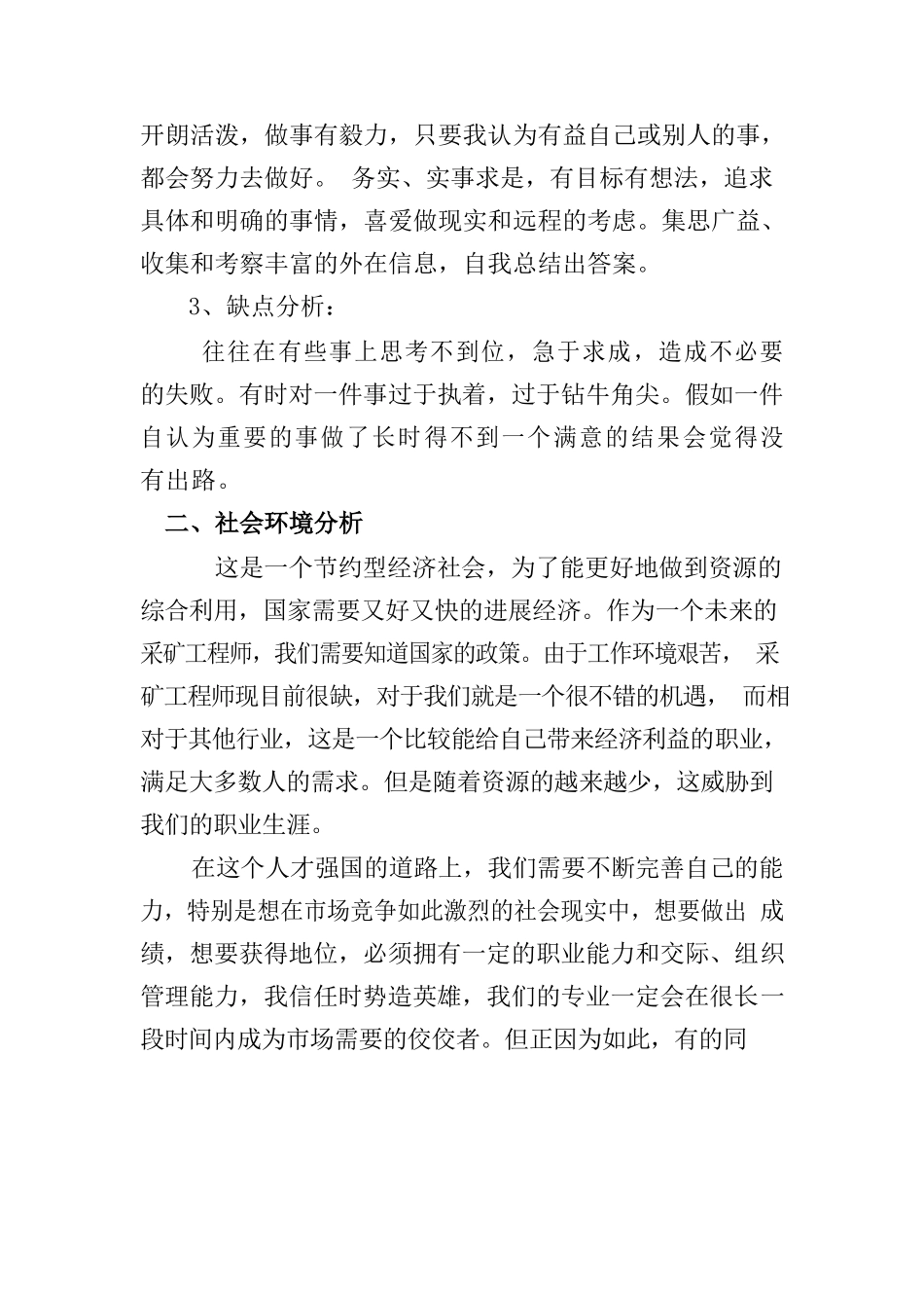 大学生职业生涯规划书10_第2页