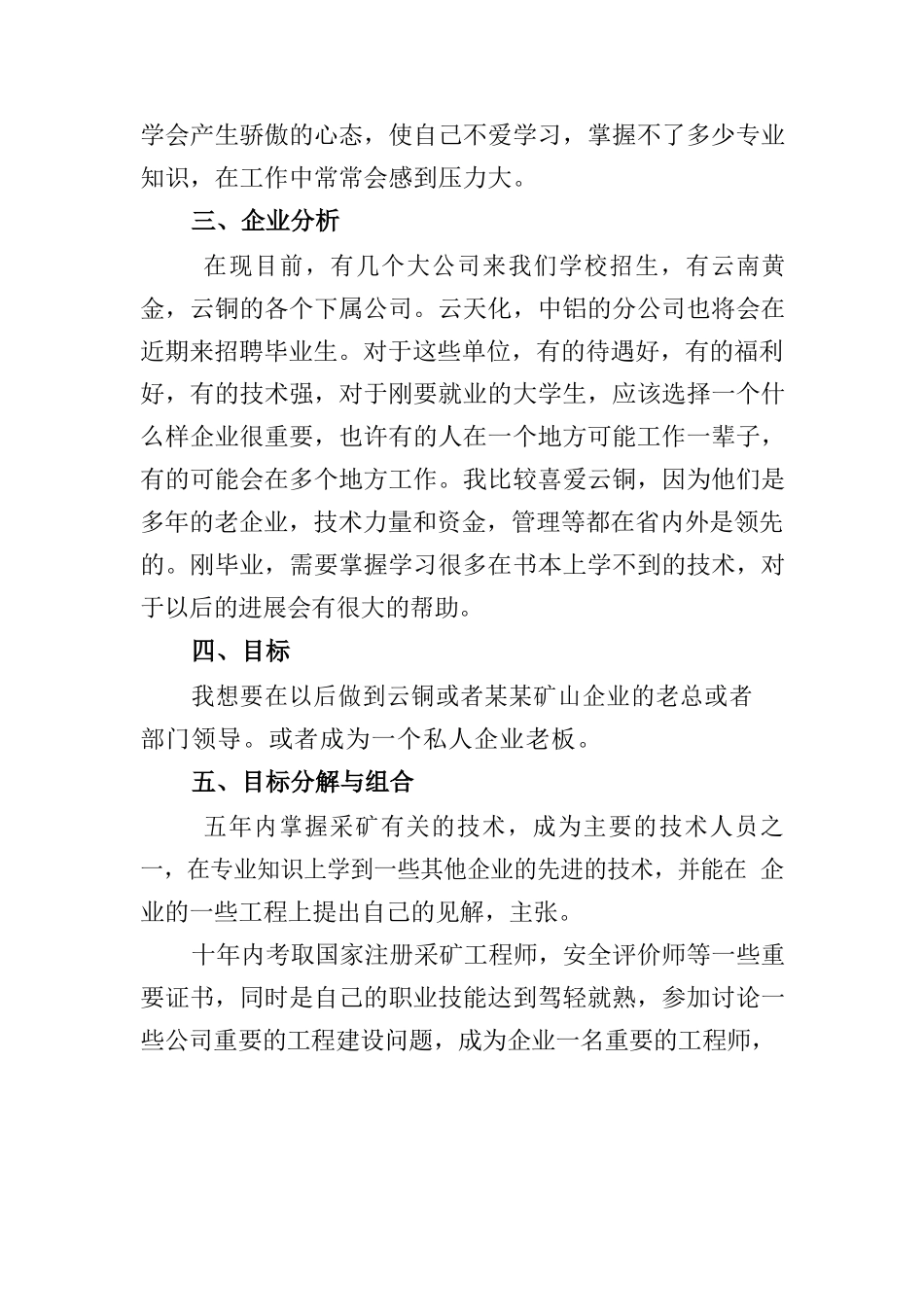 大学生职业生涯规划书10_第3页