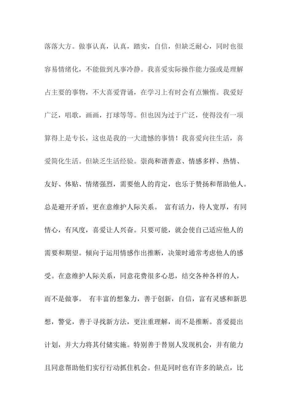 大学生职业生涯规划书(电子信息科学与技术)_第3页