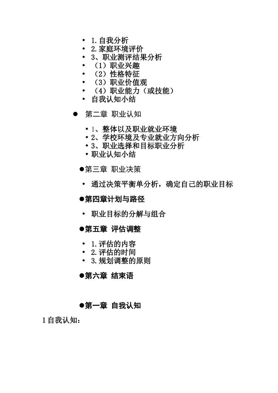 大学生职业生涯规划书(1)_第2页