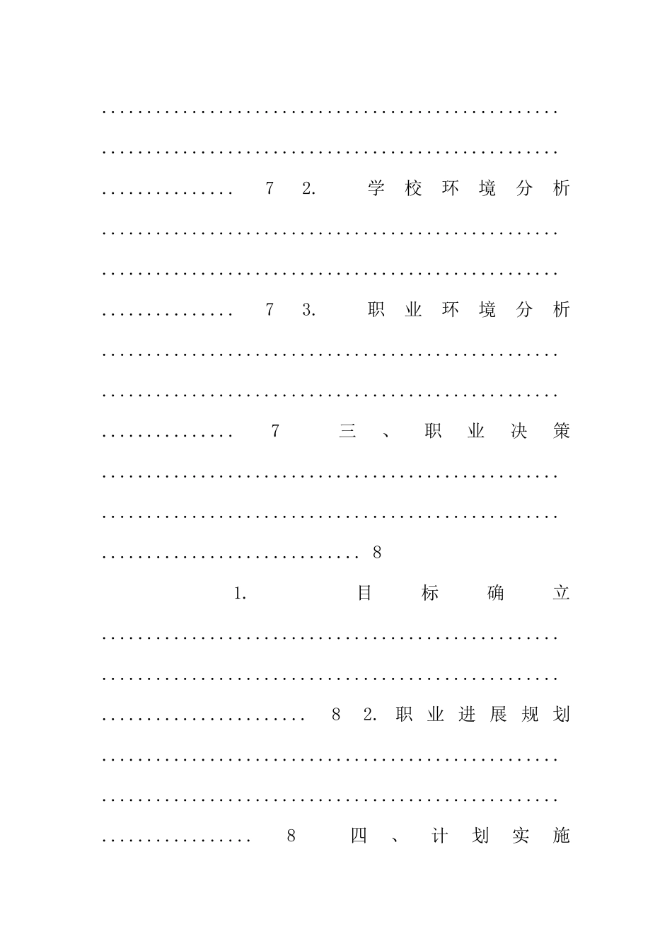 大学生职业生涯规划书平面设计师模板_第3页