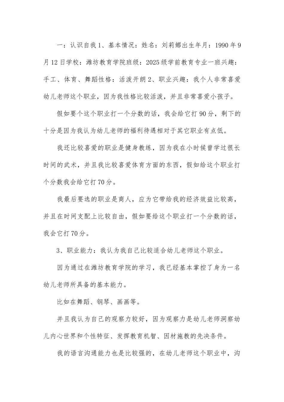 大学生职业生涯规划书学前专业_第1页