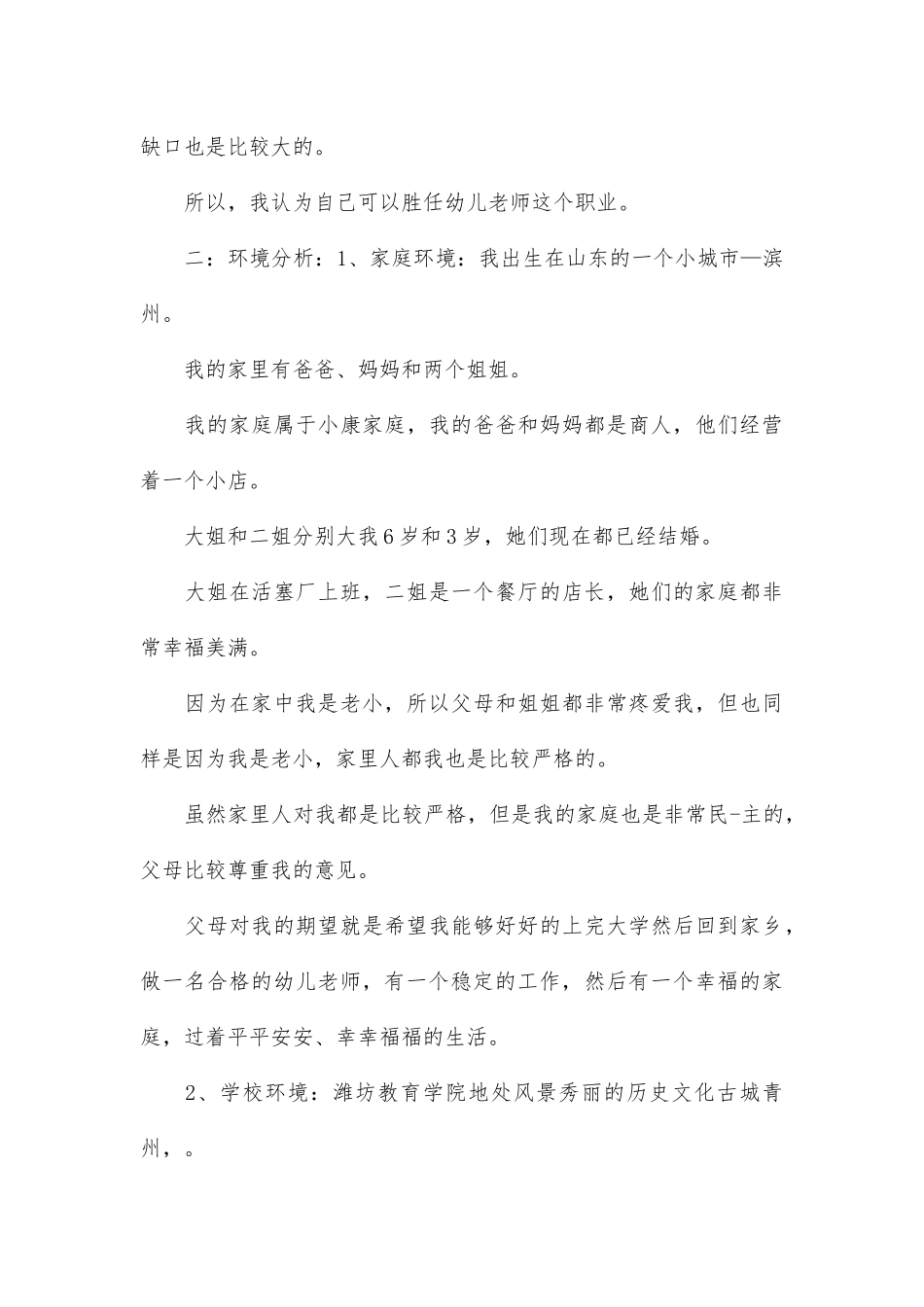 大学生职业生涯规划书学前专业_第3页