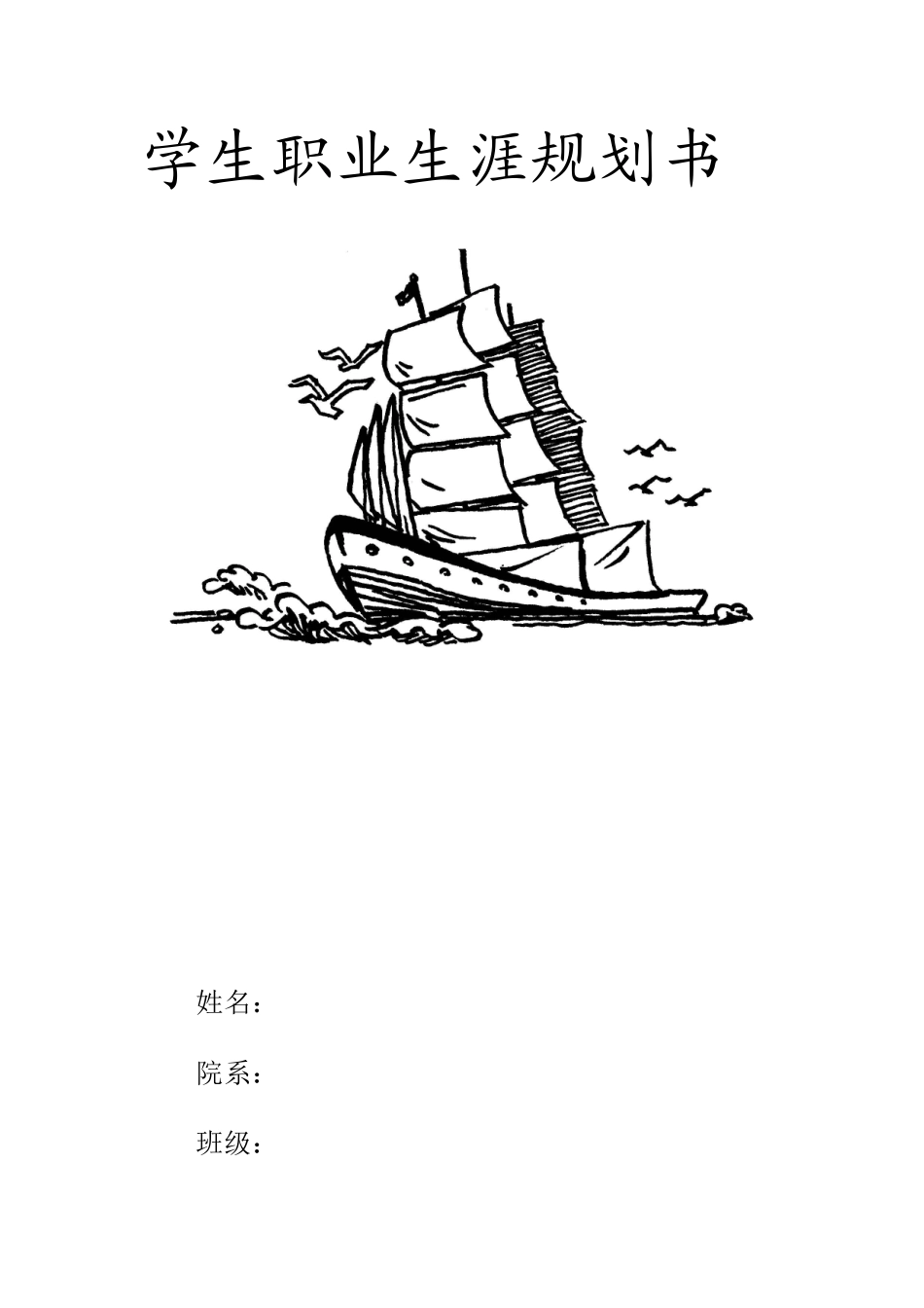 大学生职业生涯规划书俄语教师_第1页