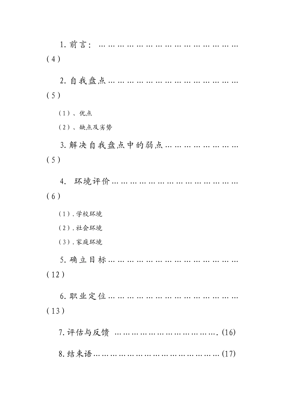 大学生职业生涯规划书俄语教师_第3页