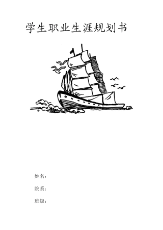 大学生职业生涯规划书俄语教师