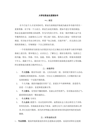 大学生职业生涯规划书(环境监测方向)