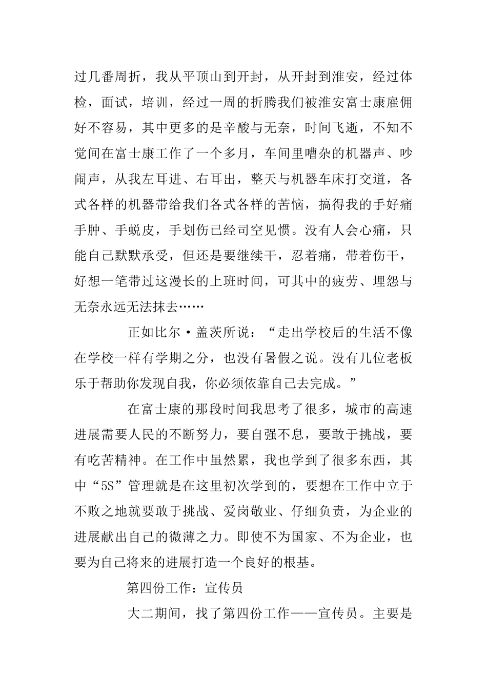 大学生职业生涯规划书职场体验总结范文_第3页