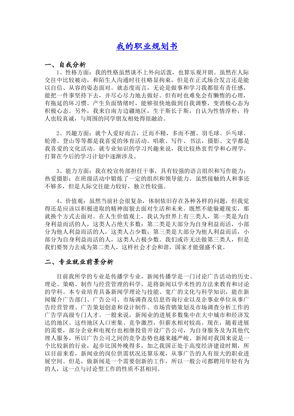 大学生职业生涯规划书编辑出版专业_第1页