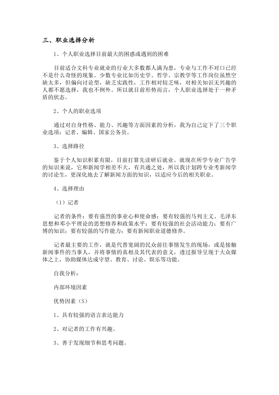 大学生职业生涯规划书编辑出版专业_第2页