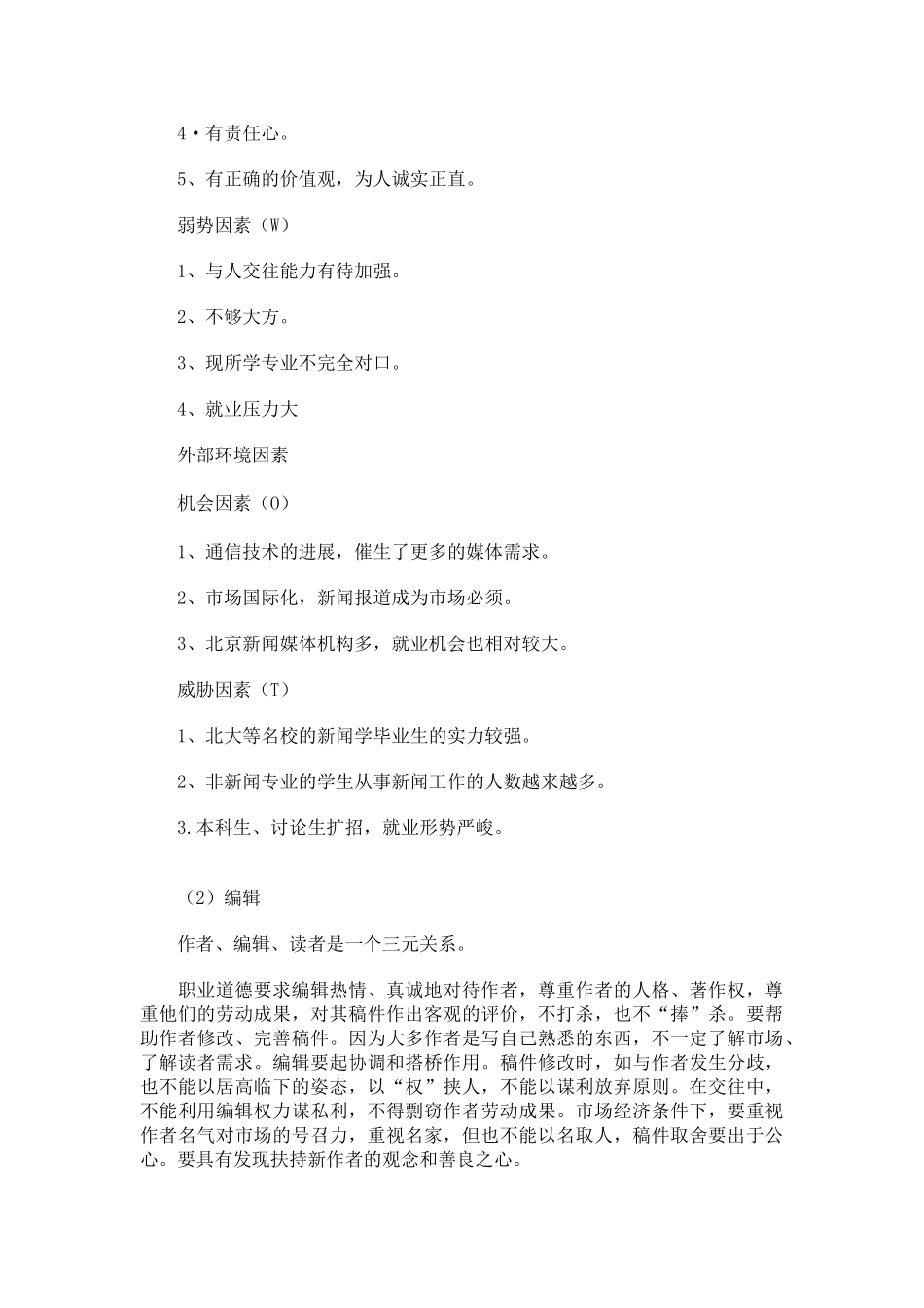 大学生职业生涯规划书编辑出版专业_第3页