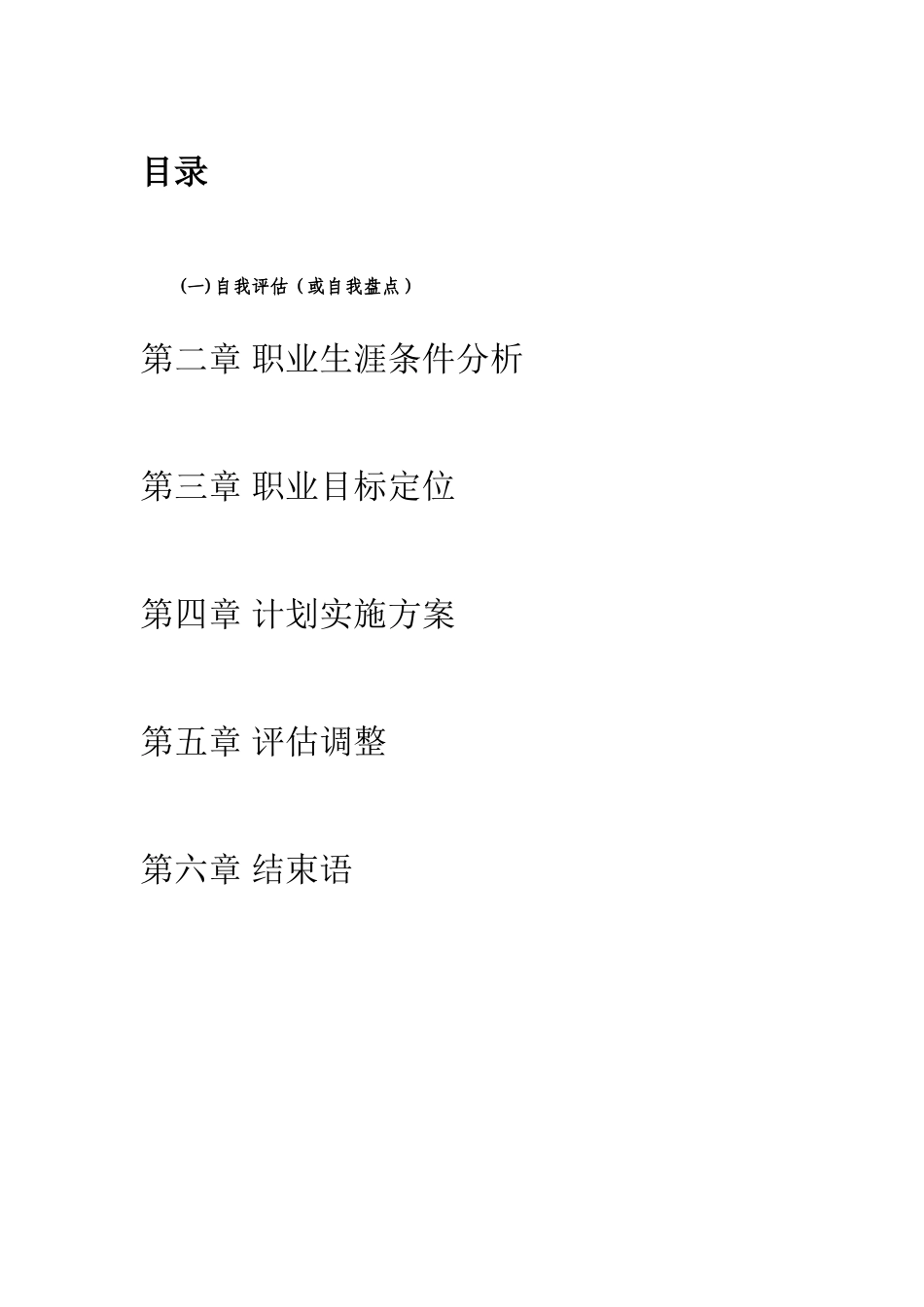 大学生职业生涯规划书国际贸易专业_第2页