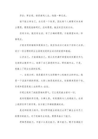 大学生职业生涯规划书数控专业