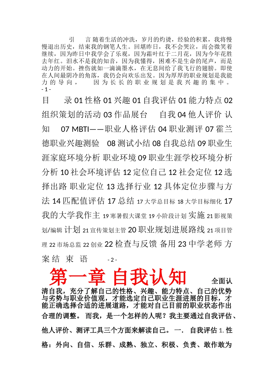 大学生职业生涯规划书范例26页_第1页