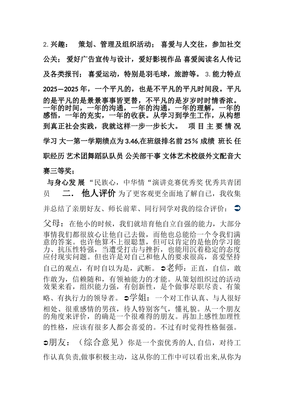 大学生职业生涯规划书范例26页_第2页