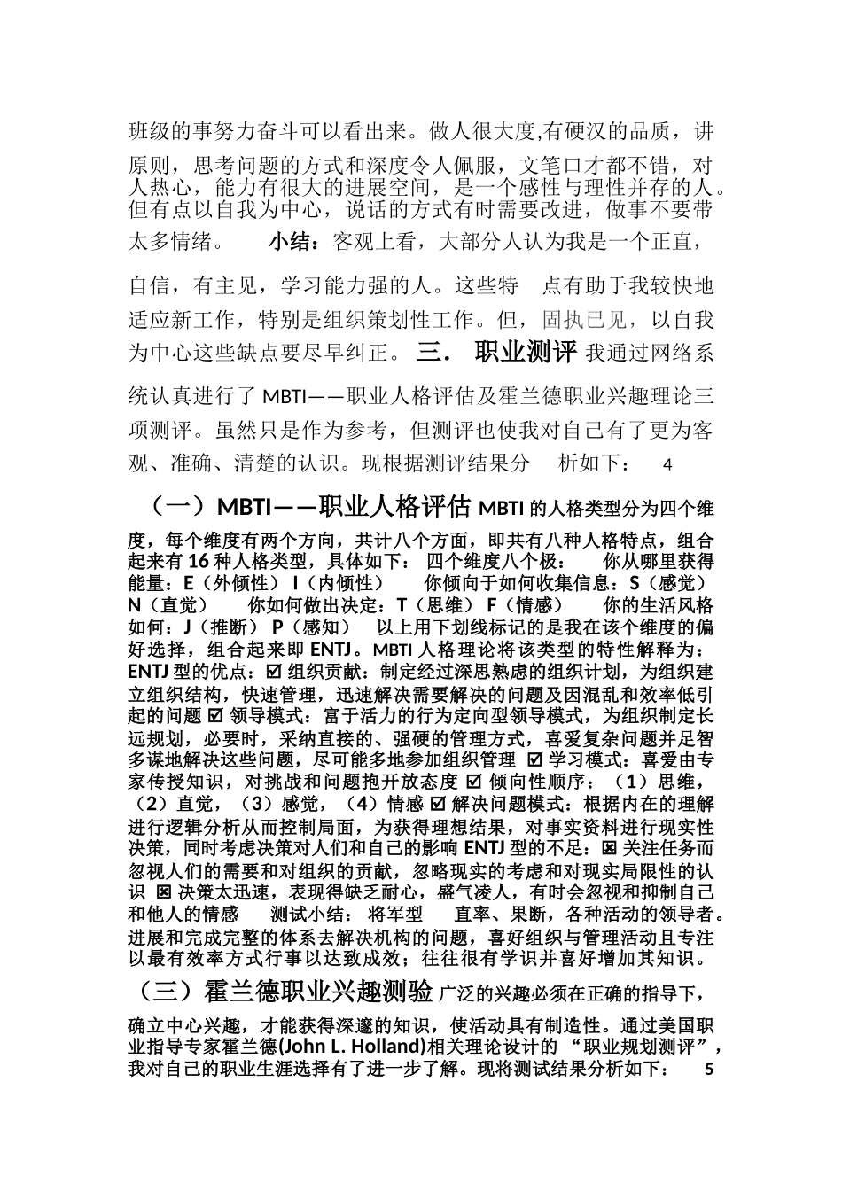 大学生职业生涯规划书范例26页_第3页