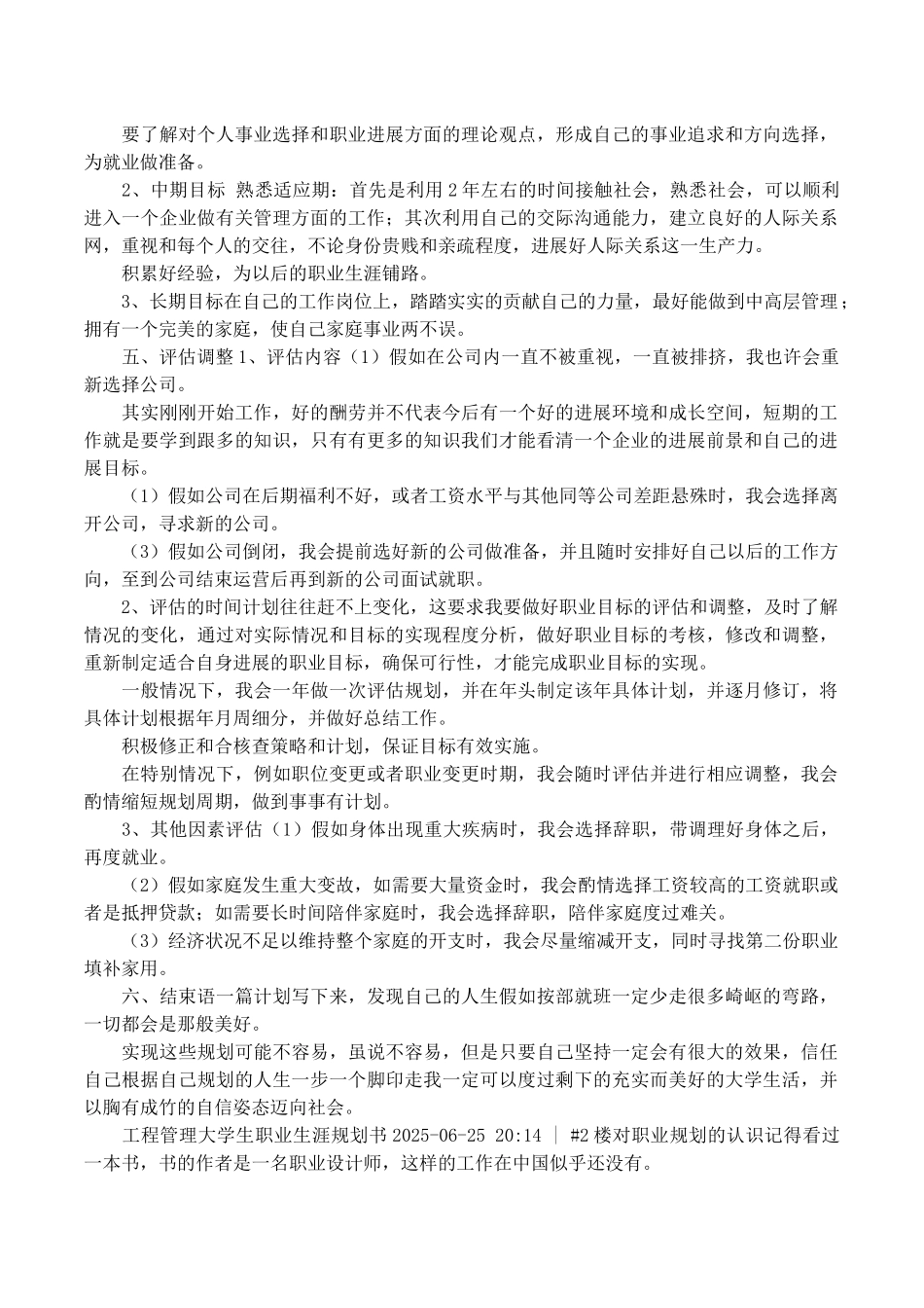 大学生职业生涯规划书工程管理_第3页