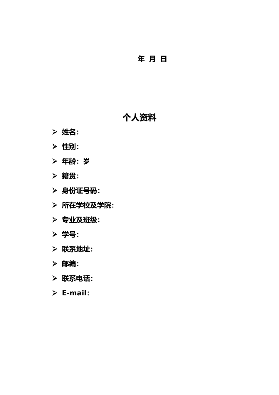 大学生职业生涯规划书食品专业_第2页