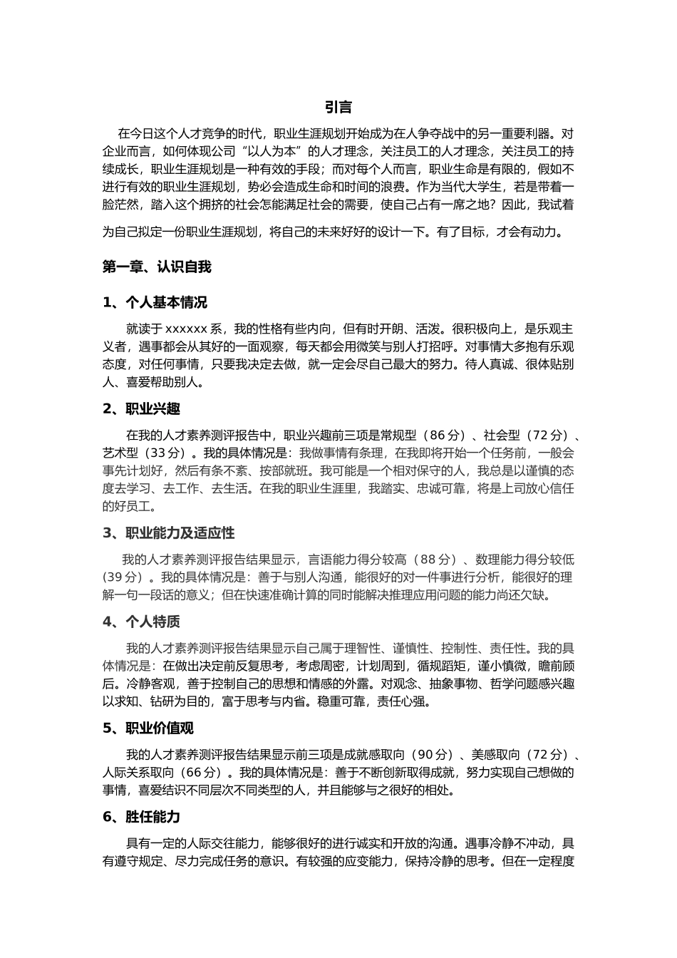 大学生职业生涯规划书食品专业_第3页