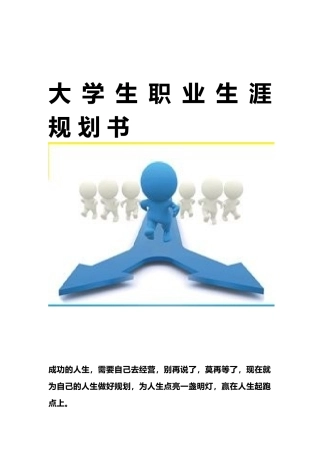 大学生职业生涯规划书食品专业