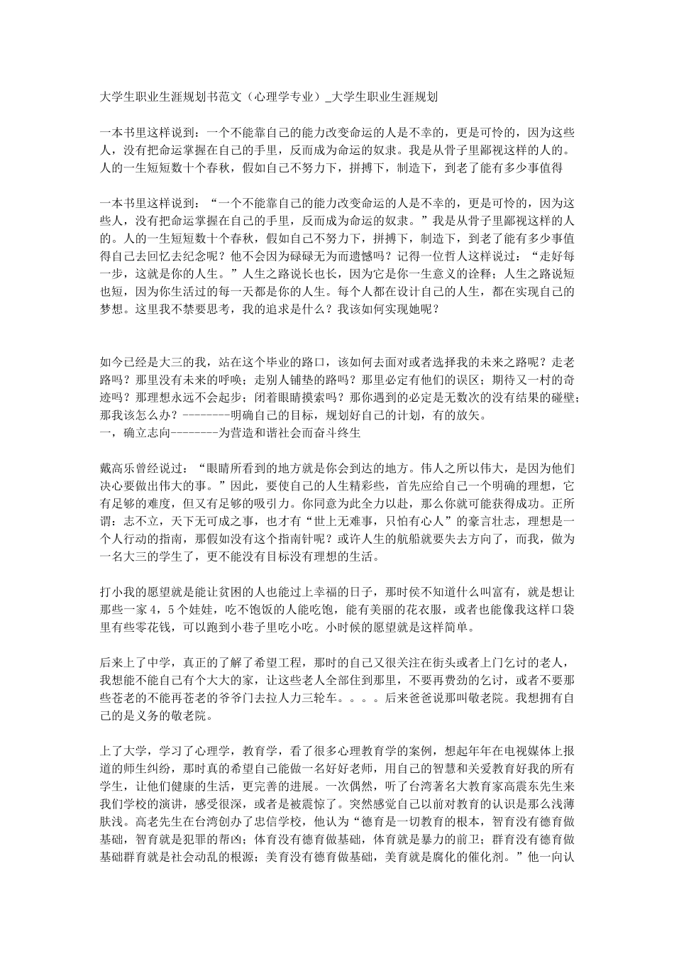 大学生职业生涯规划书范文大学生职业生涯规划文库_第1页