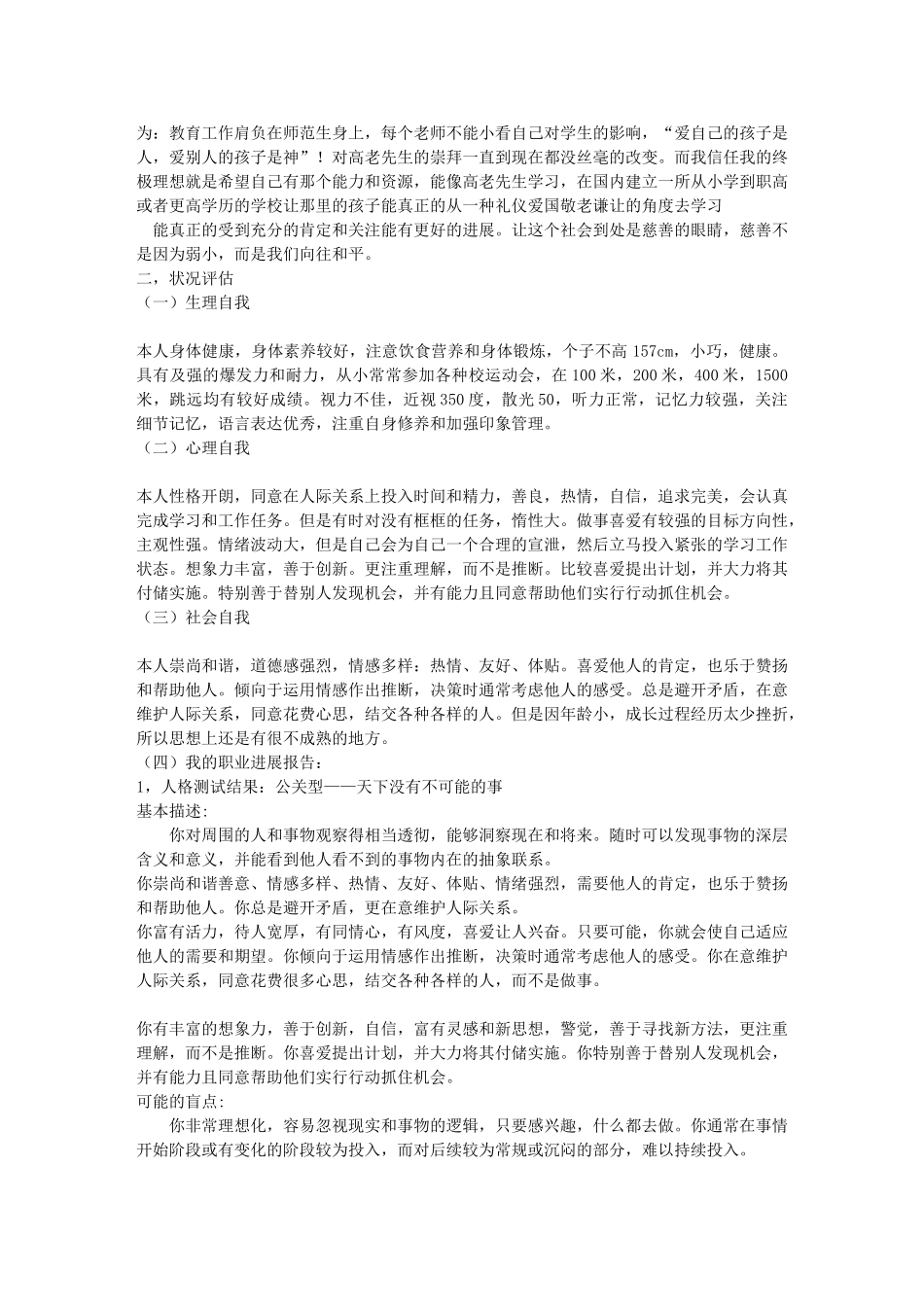 大学生职业生涯规划书范文大学生职业生涯规划文库_第2页