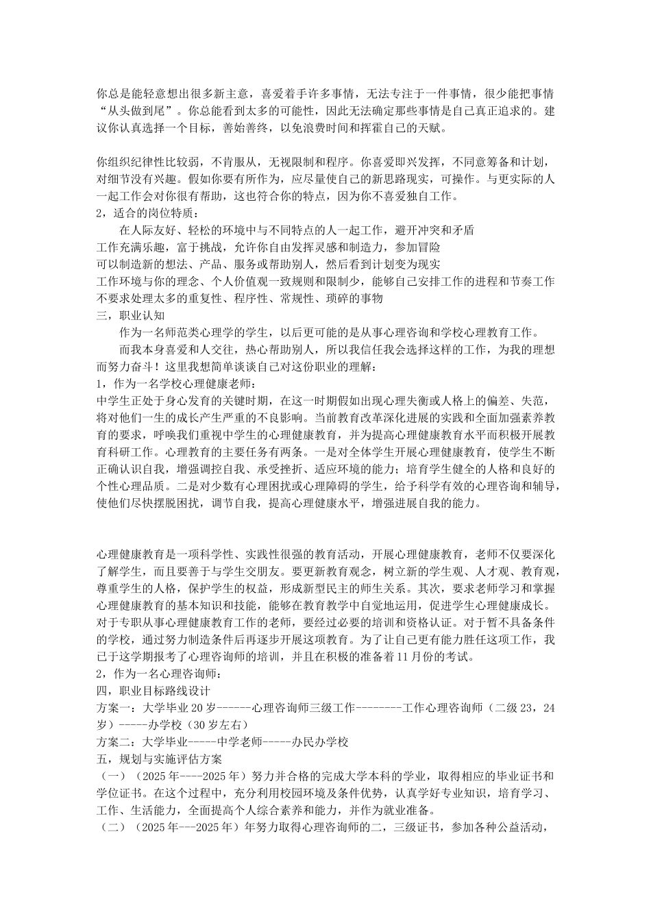大学生职业生涯规划书范文大学生职业生涯规划文库_第3页